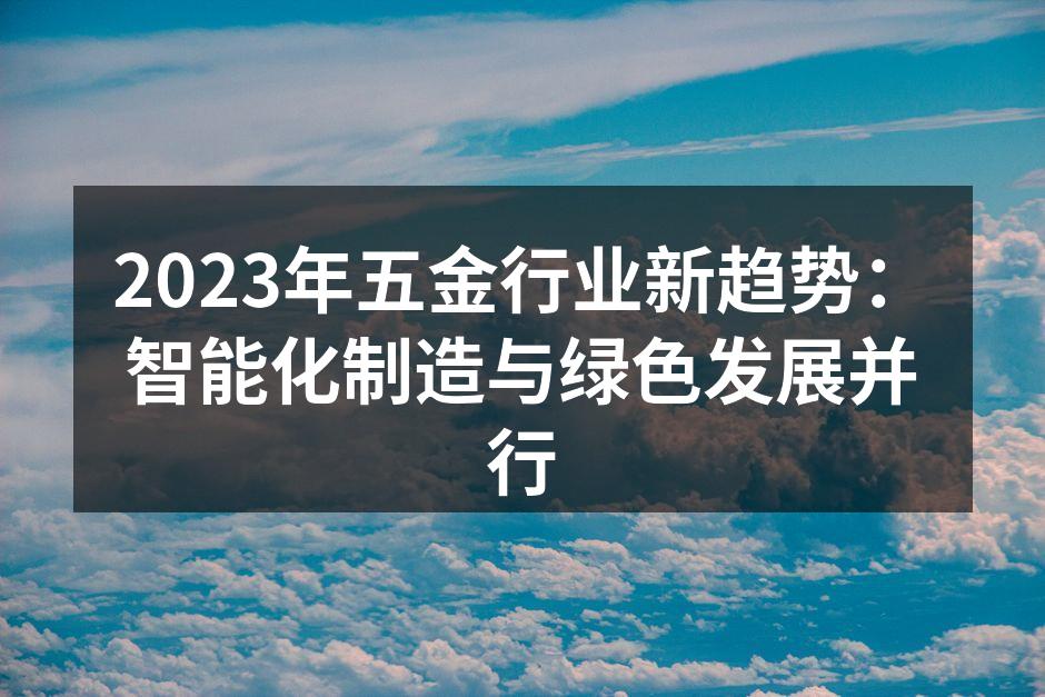 智能化设备提升生产效率