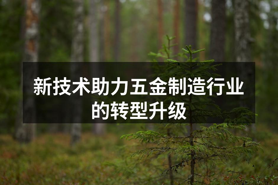 智能制造设备现场图
